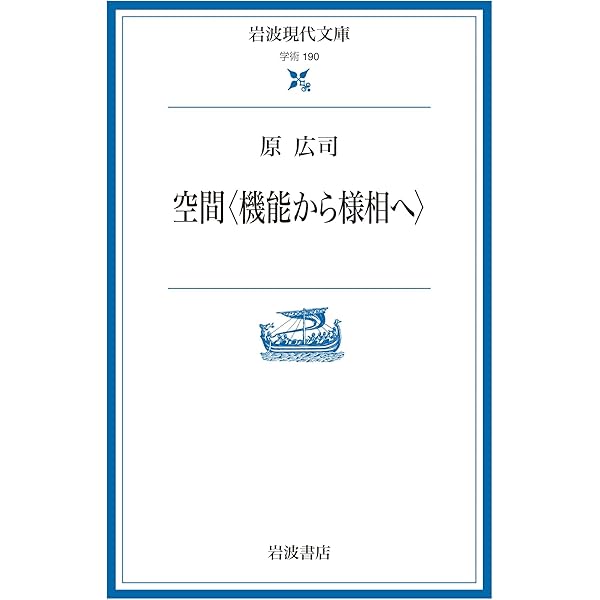 磯崎新『空間へ』『手法が』2冊セット 除籍 磯崎新 「栖 （すみか）十二」 – MISA SHIN GALLERY